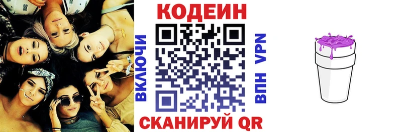 Кодеин напиток Lean (лин)  купить наркоту  Поронайск 