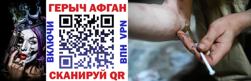 ГЕРОИН Афган  Поронайск 